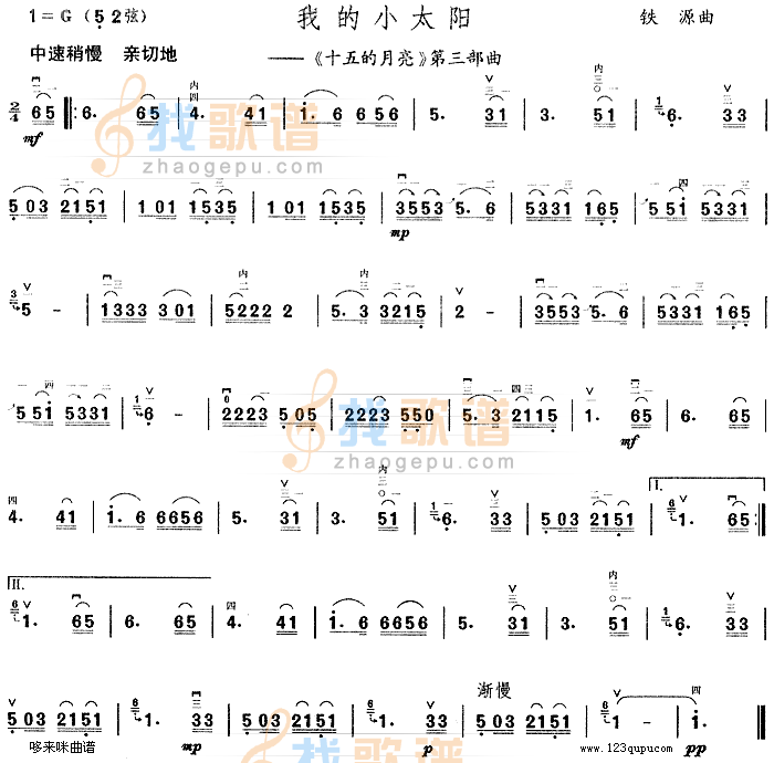 我的小太阳(十五的月亮第三部曲)