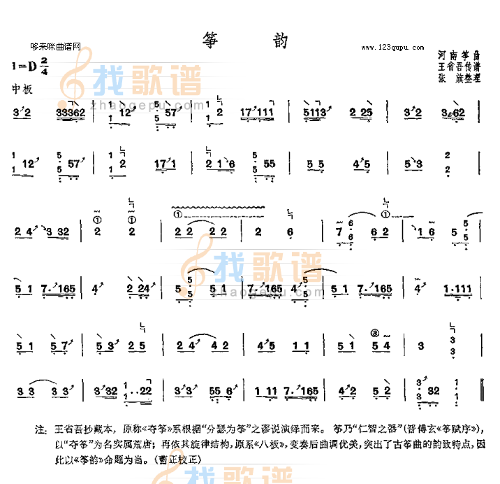 筝韵-河南筝曲