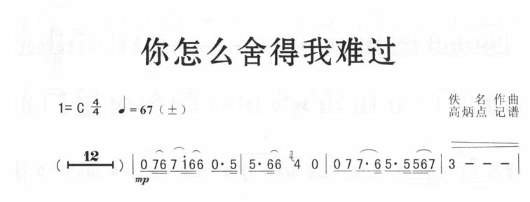 你怎么舍得我难过（版)