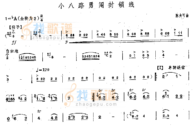 小八路勇闯封锁线