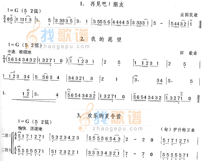再见吧!朋友.我的愿望.欢乐夏令营