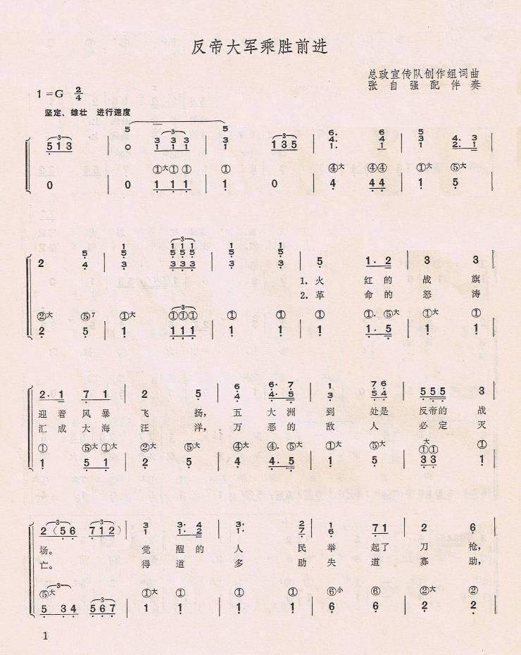 反帝大军乘胜前进（系列66）