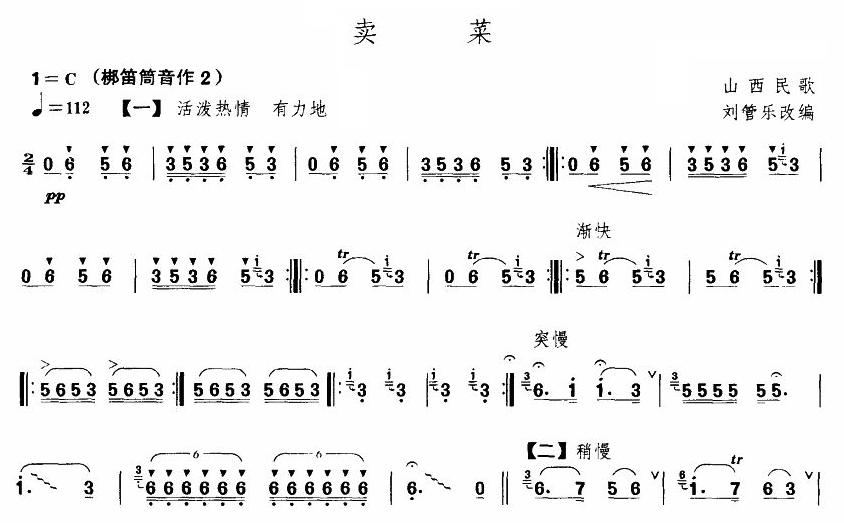 卖菜