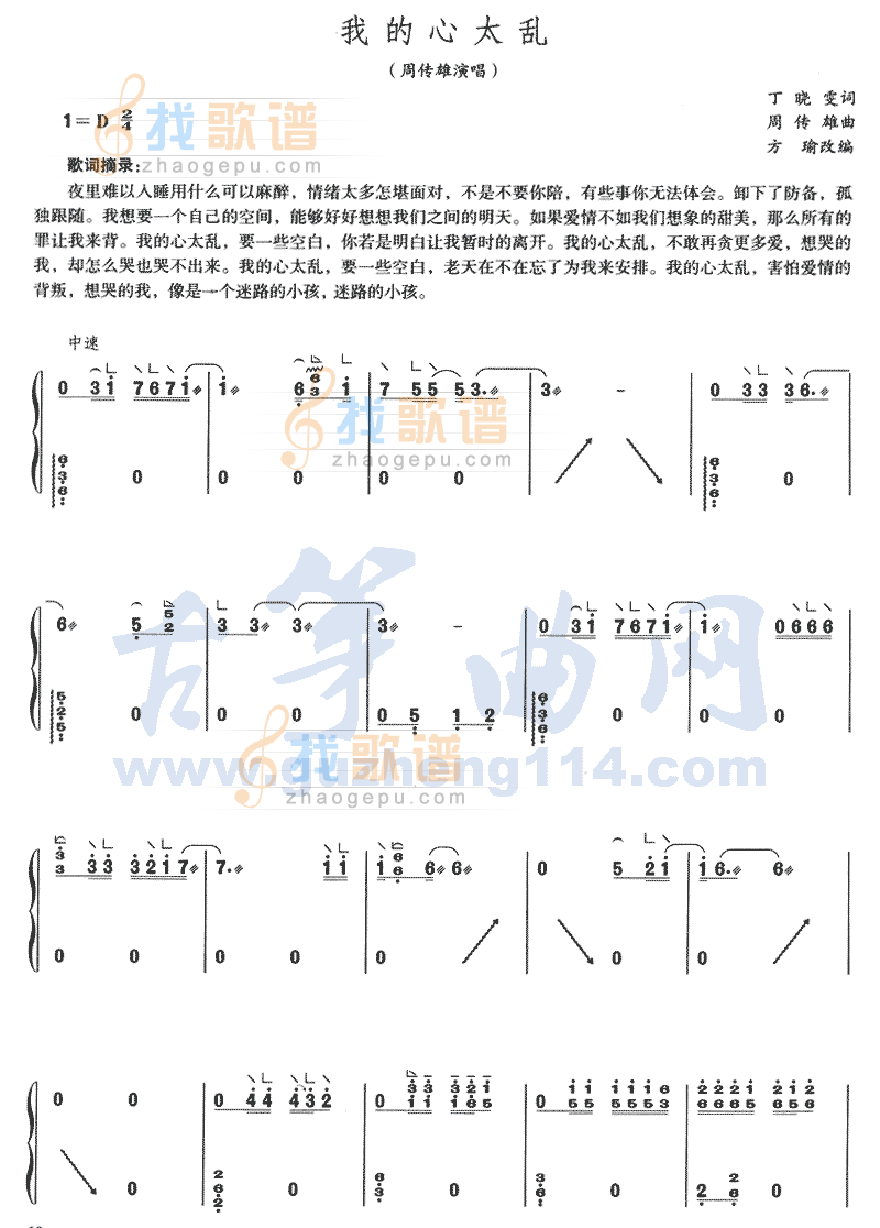 我的心太乱