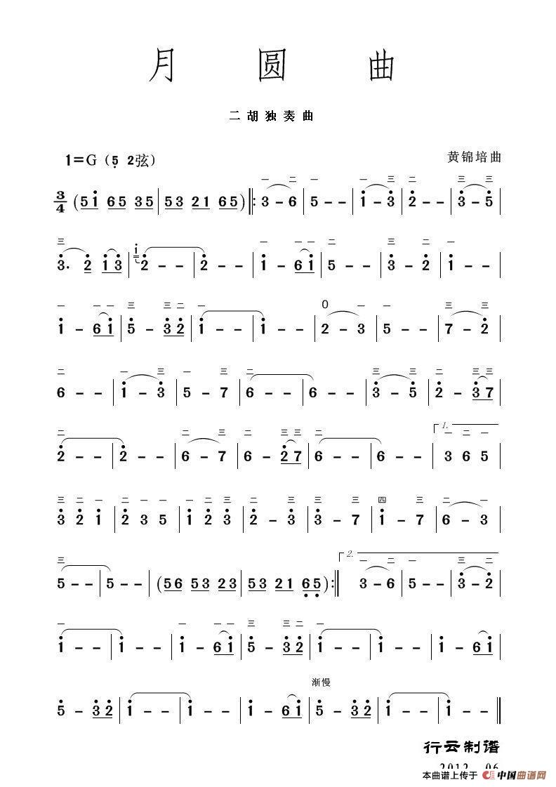 月圆曲（二胡独奏）