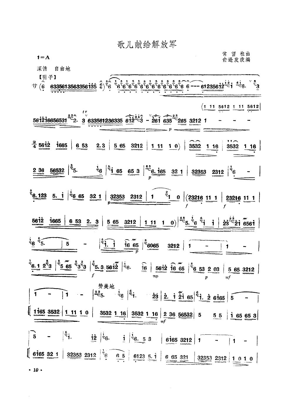 歌儿献给解放军(笛子独奏)