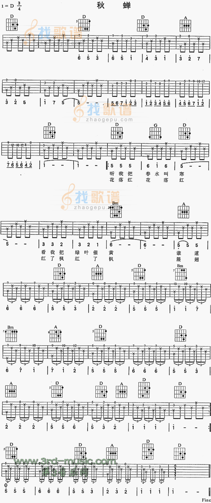 秋蝉