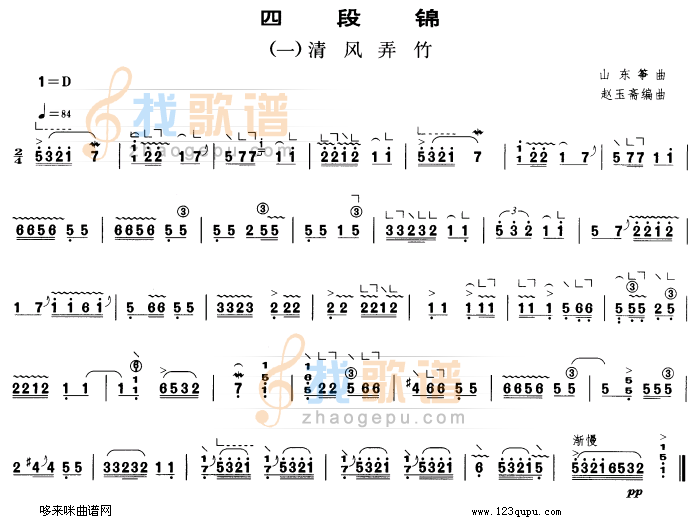 四段锦