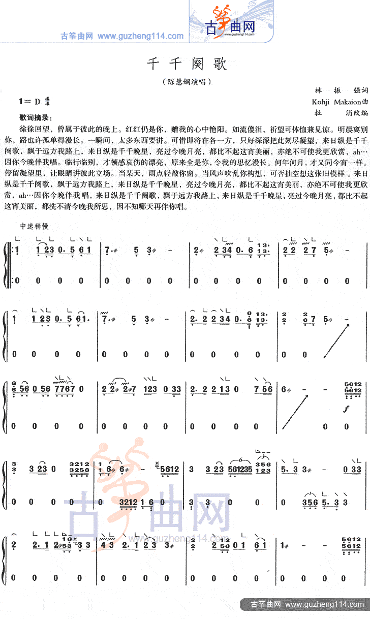 千千阕歌