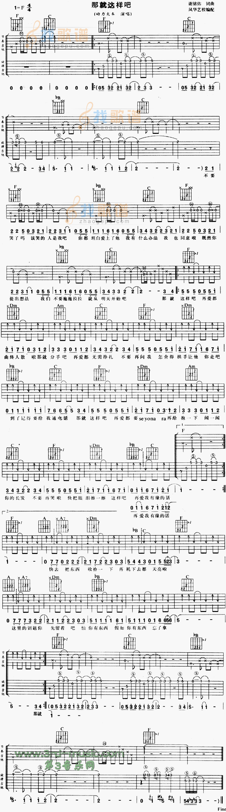 那就这样吧
