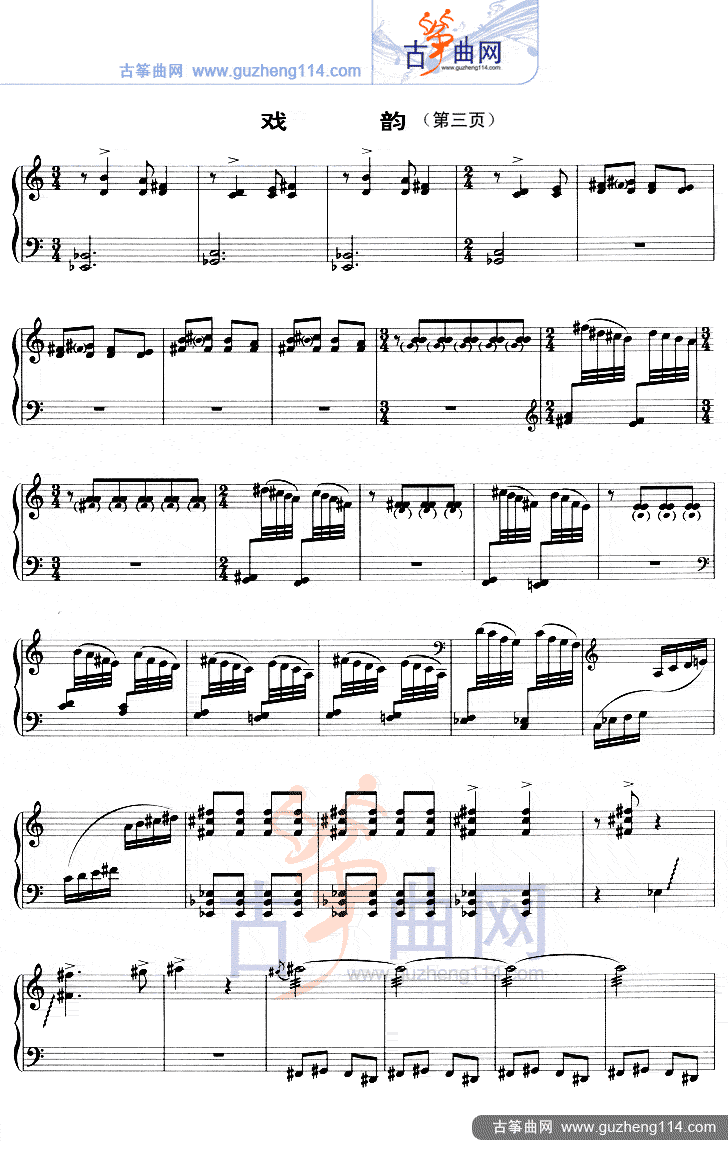 戏韵