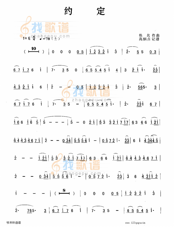 约定-