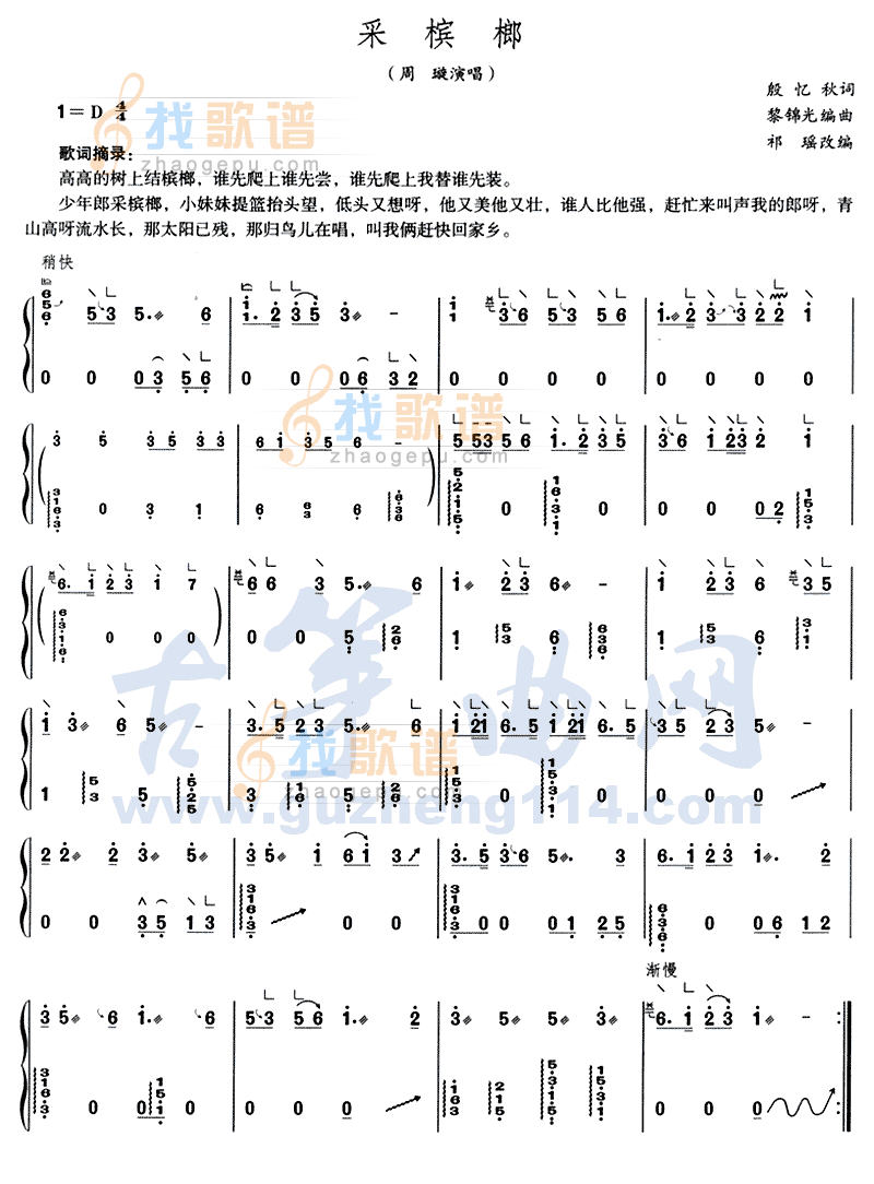 采槟榔