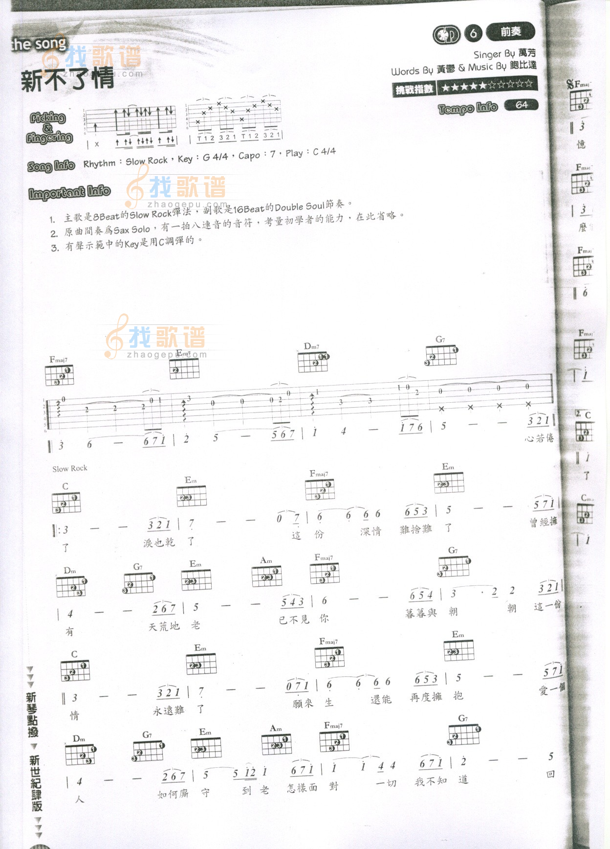 新不了情-浪漫版