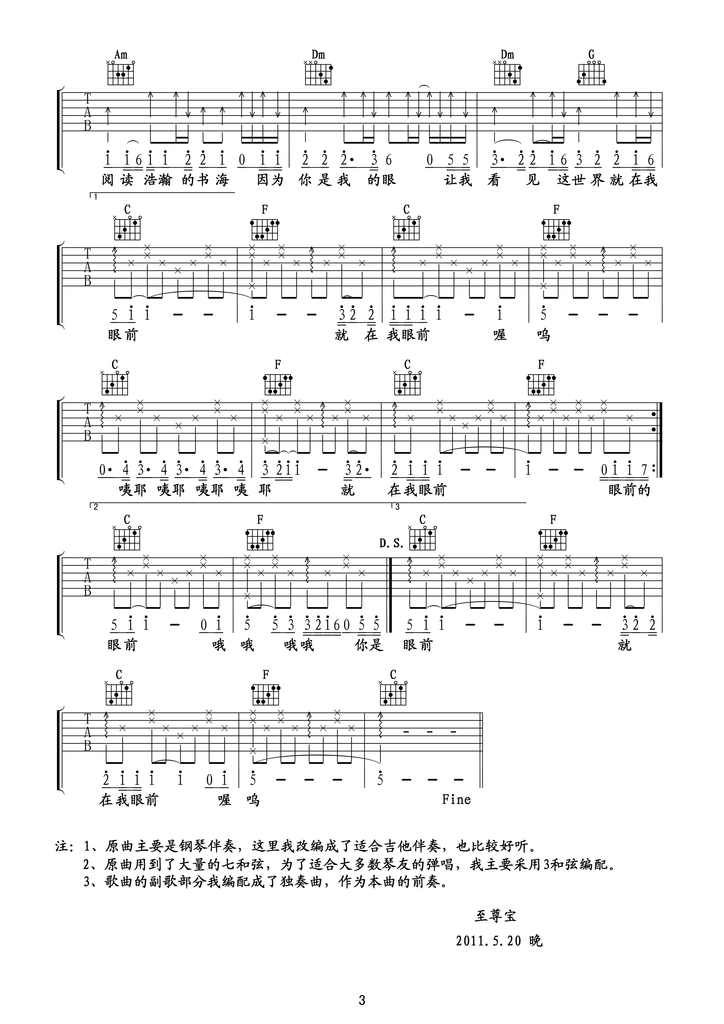 你是我的眼（吉他六）
