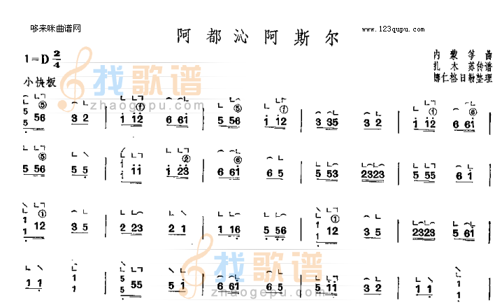 阿都沁阿斯尔-内蒙筝曲
