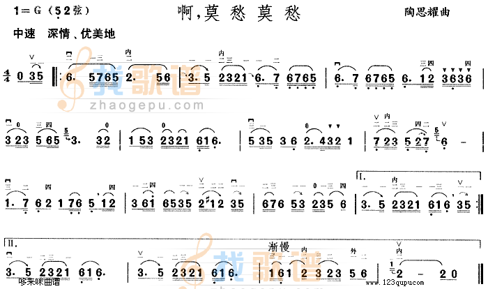 啊莫愁莫愁