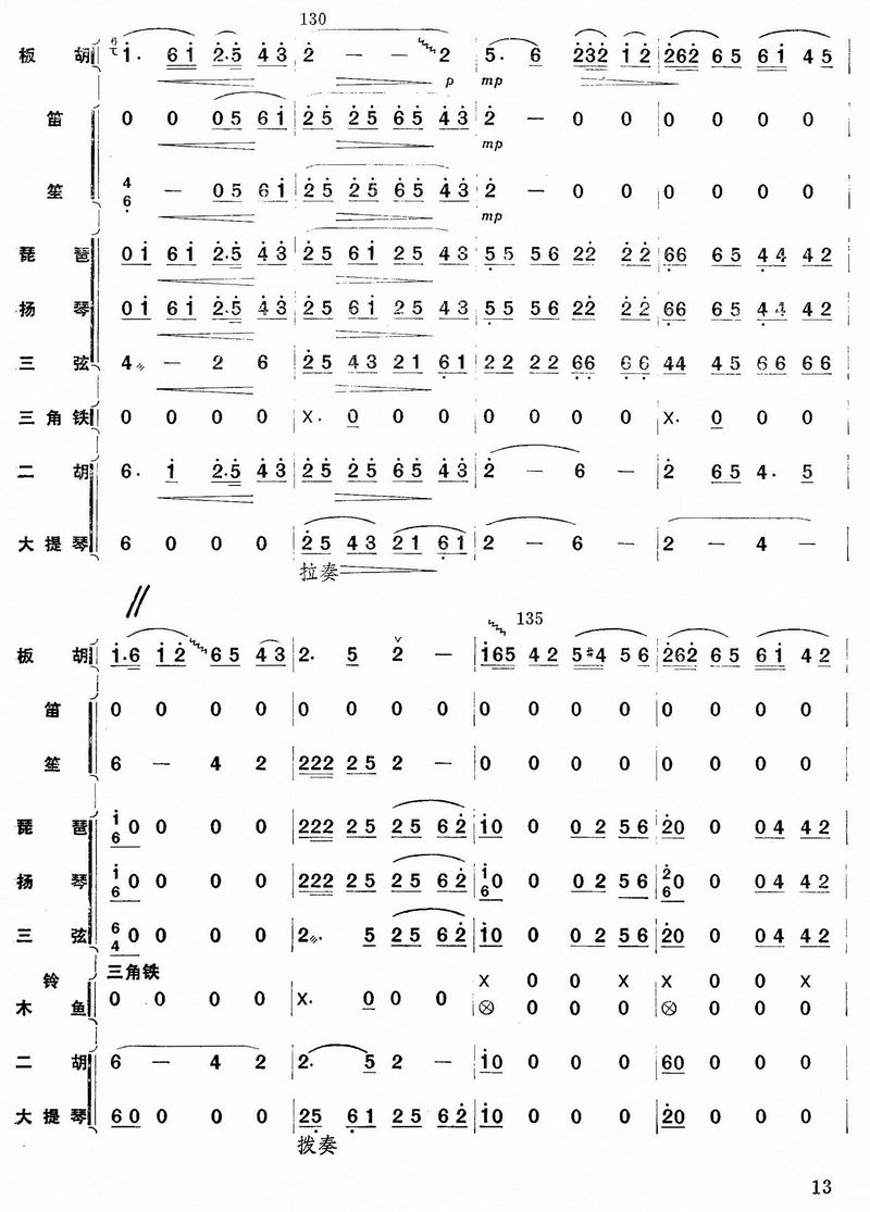 秦川新歌（总谱）13