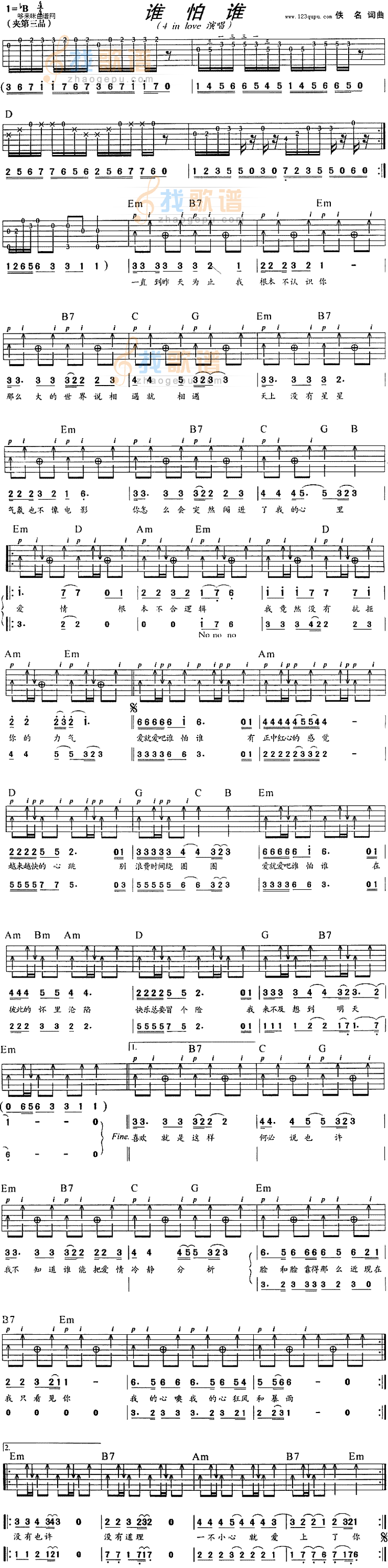 谁怕谁（4 in love）