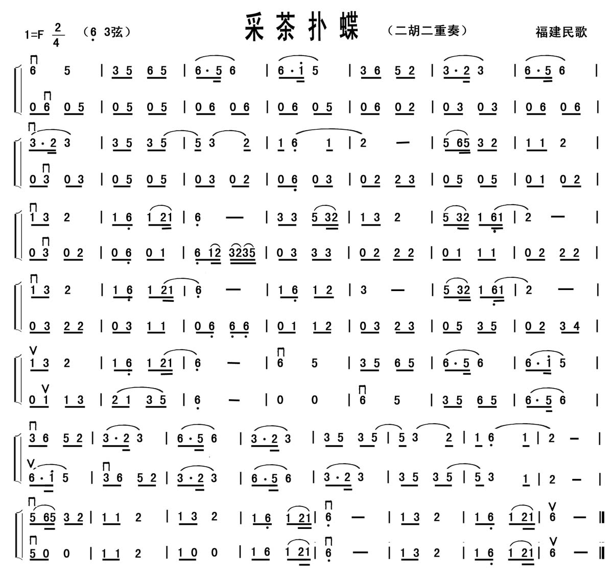 采茶扑蝶（二胡二重奏谱）