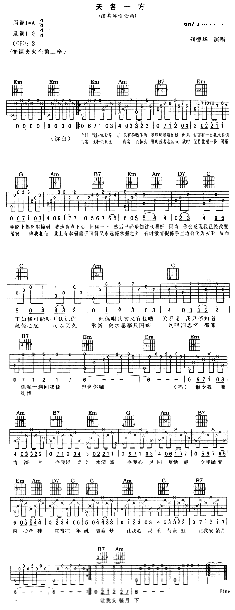 天各一方
