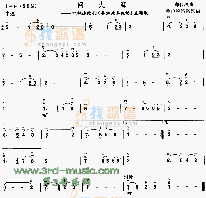 问大海(香港地恩仇记主题歌)[二胡曲谱]
