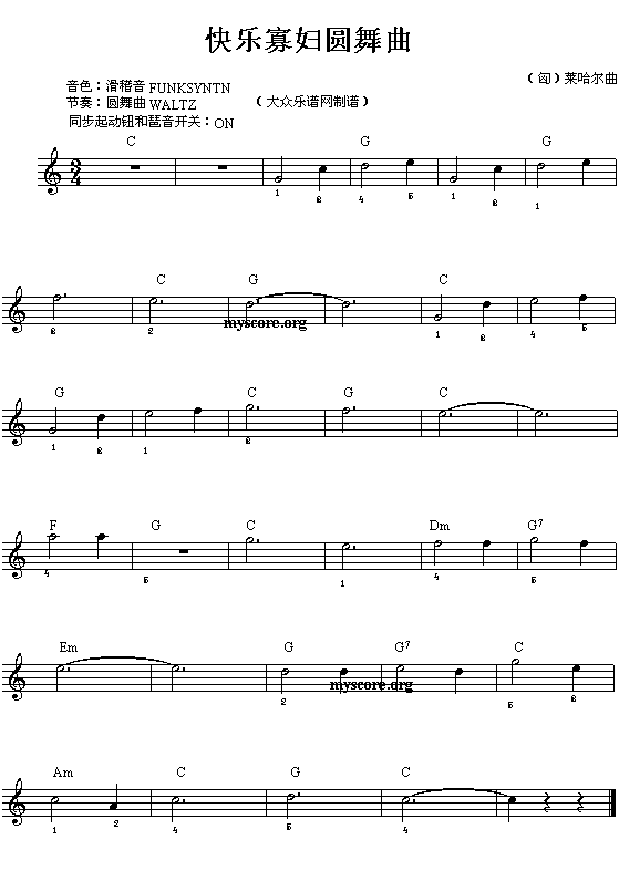 电子琴浅易练习之十七(快乐寡妇圆舞曲)