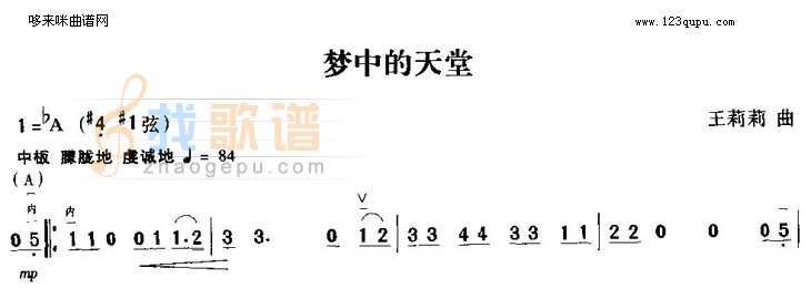 梦中的天堂
