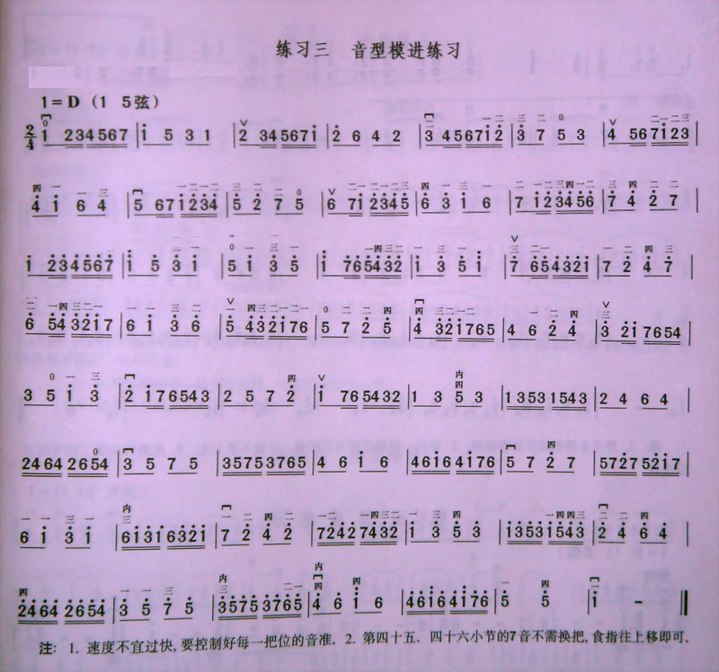 音程模进练习