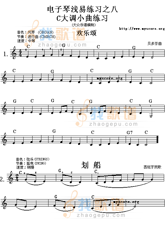 电子琴浅易练习之八