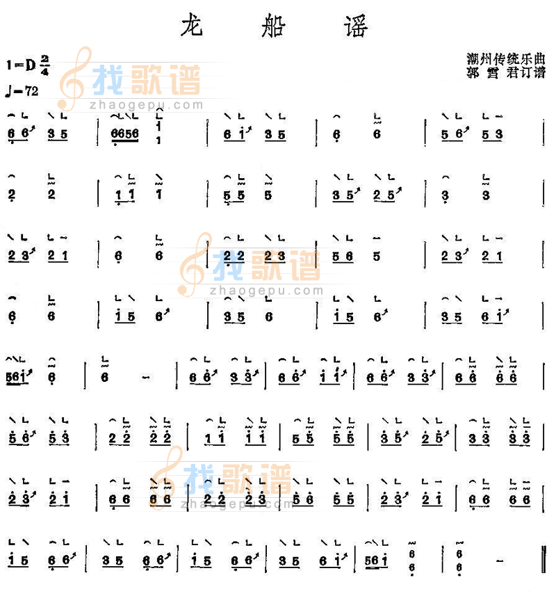 龙船谣