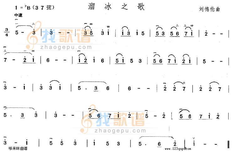 溜冰之歌