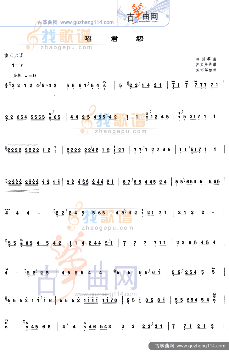 昭君怨 （重三六调-1=F） 等级考试