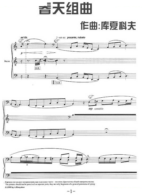 春天组曲之一