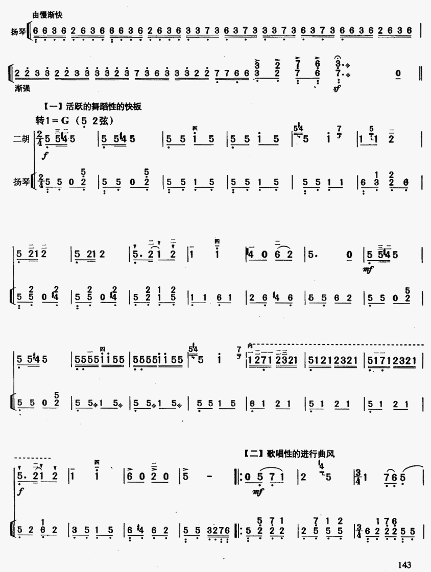 三门峡畅想曲（教学版）2