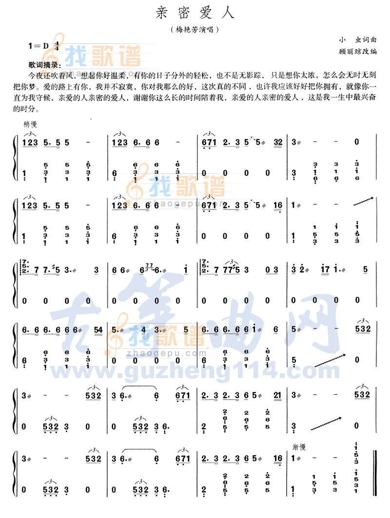 亲密爱人