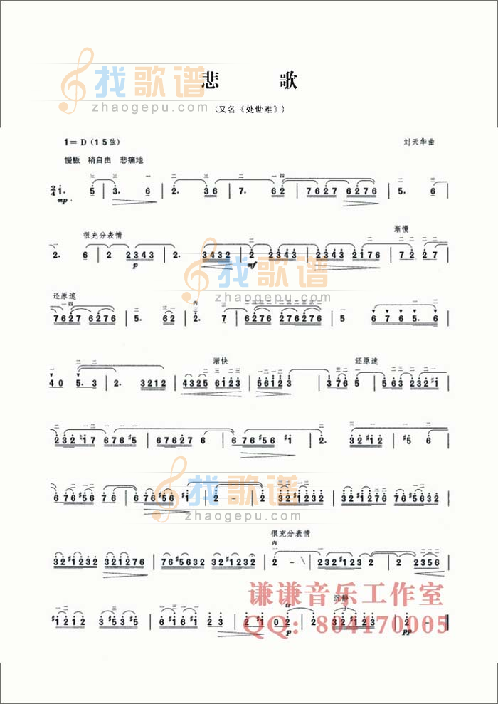悲歌