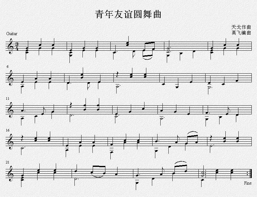 青年友谊圆舞曲 吉他独奏谱