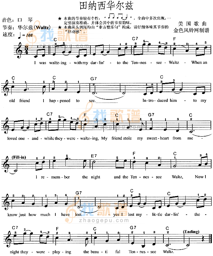 田纳西华尔兹
