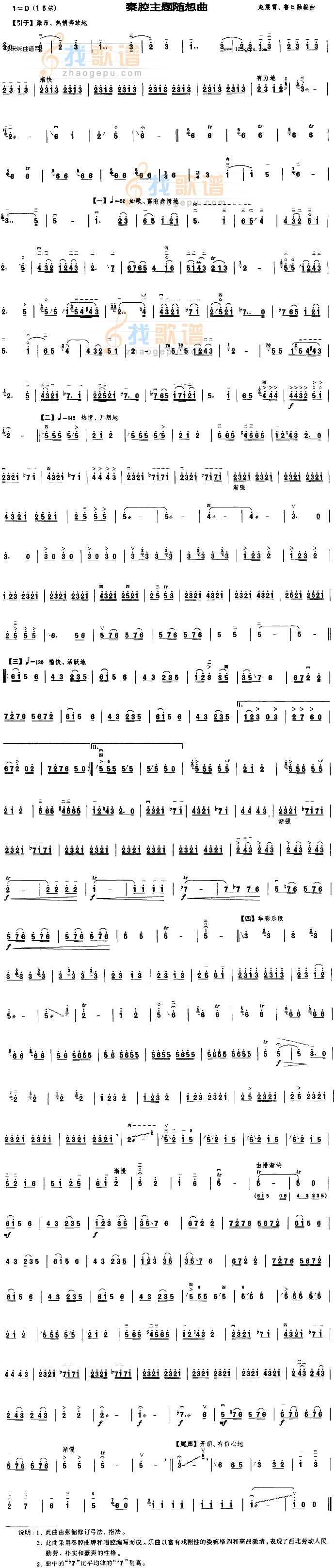 秦腔主题随想曲