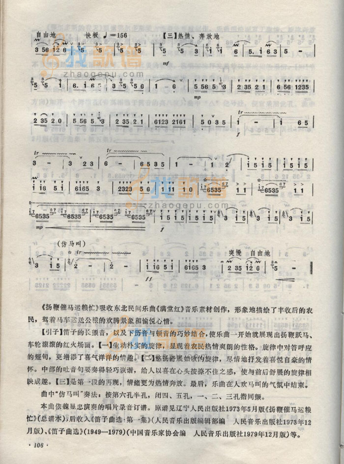 扬鞭催马运粮忙
