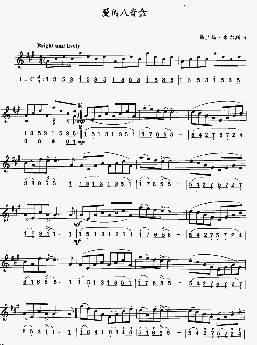 爱的八音盒