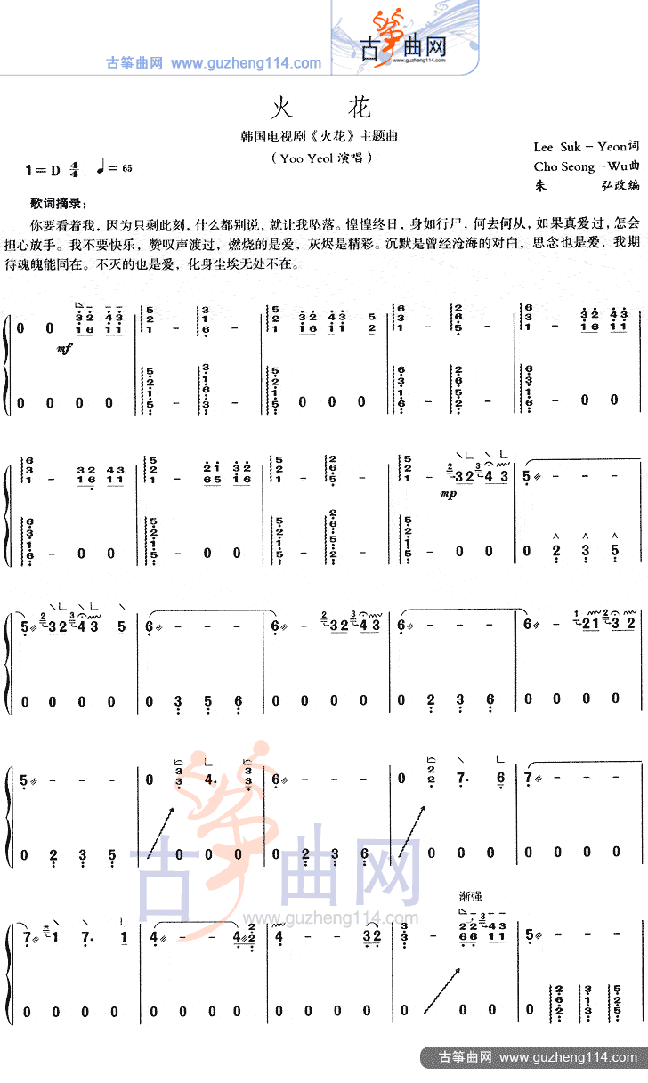 火花