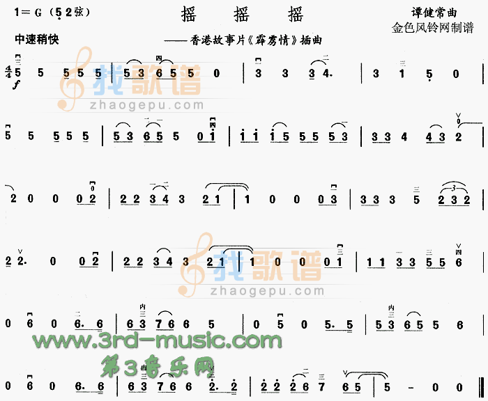 摇摇摇(霹雳情插曲)[二胡曲谱]