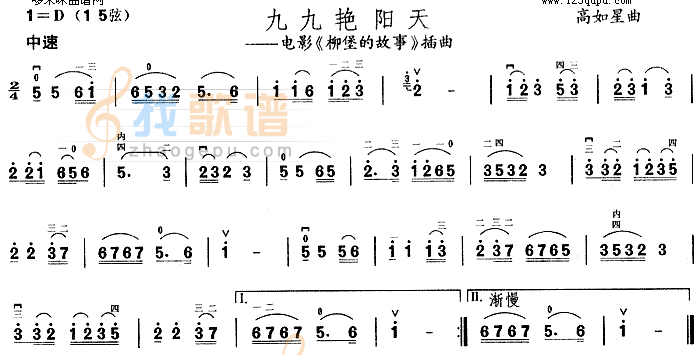 九九艳阳天(柳堡的故事插曲)
