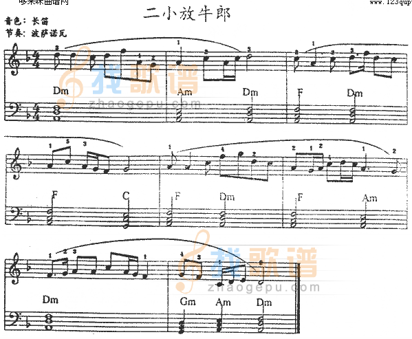二小放牛郎
