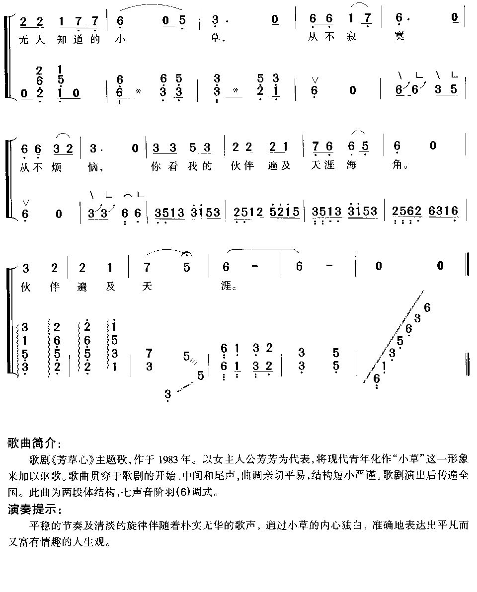 小草(古筝弹唱)