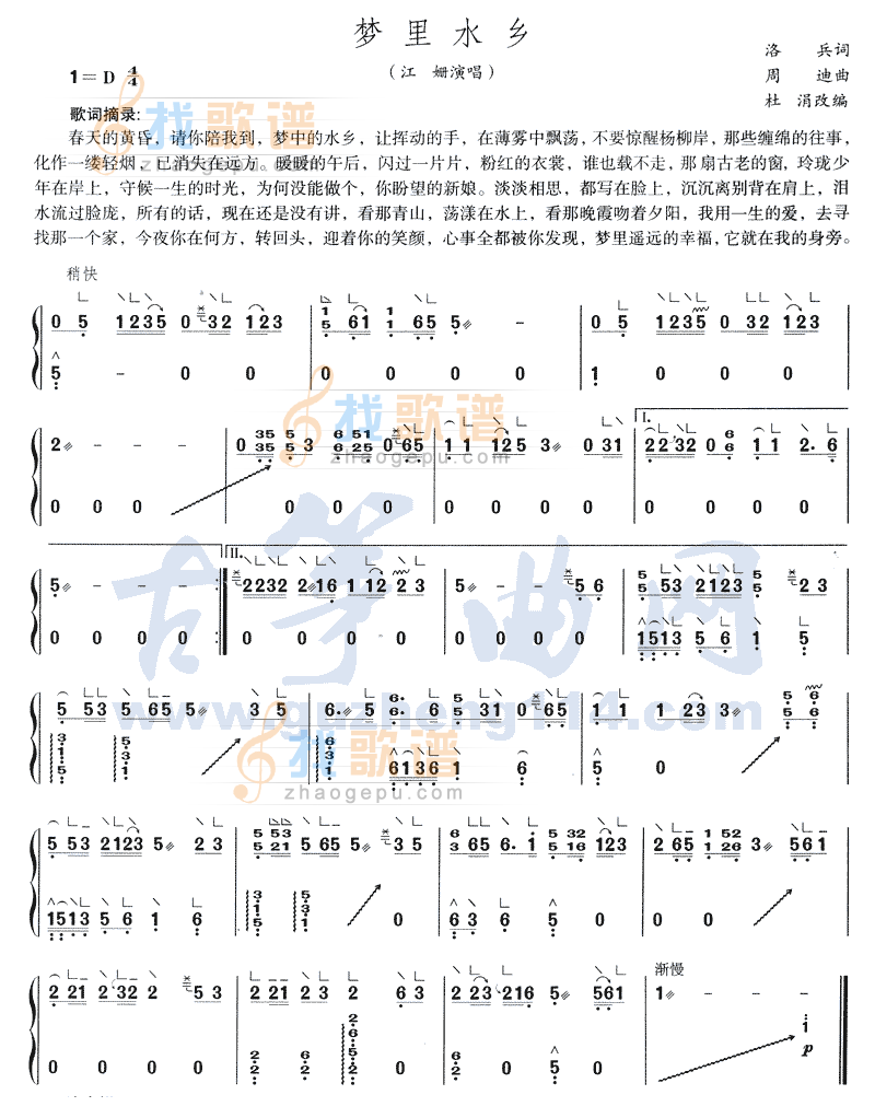 梦里水乡