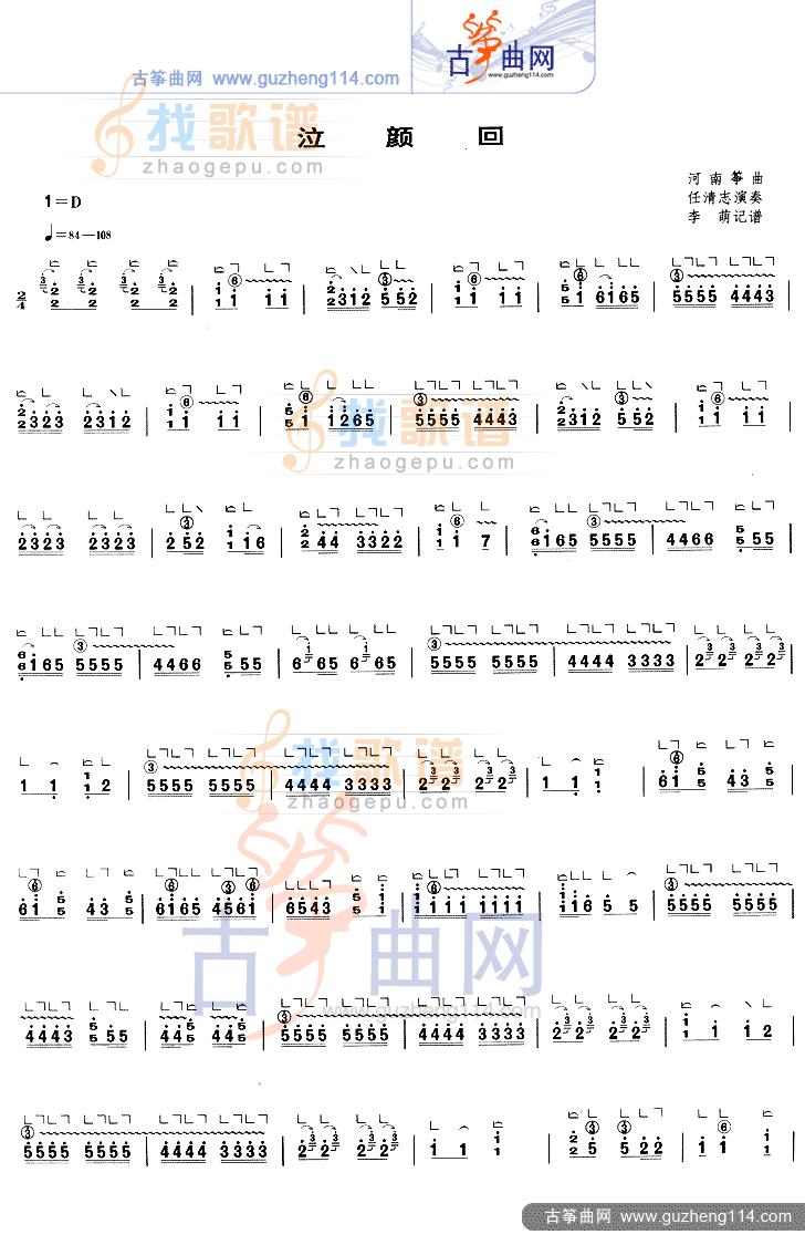 泣颜回