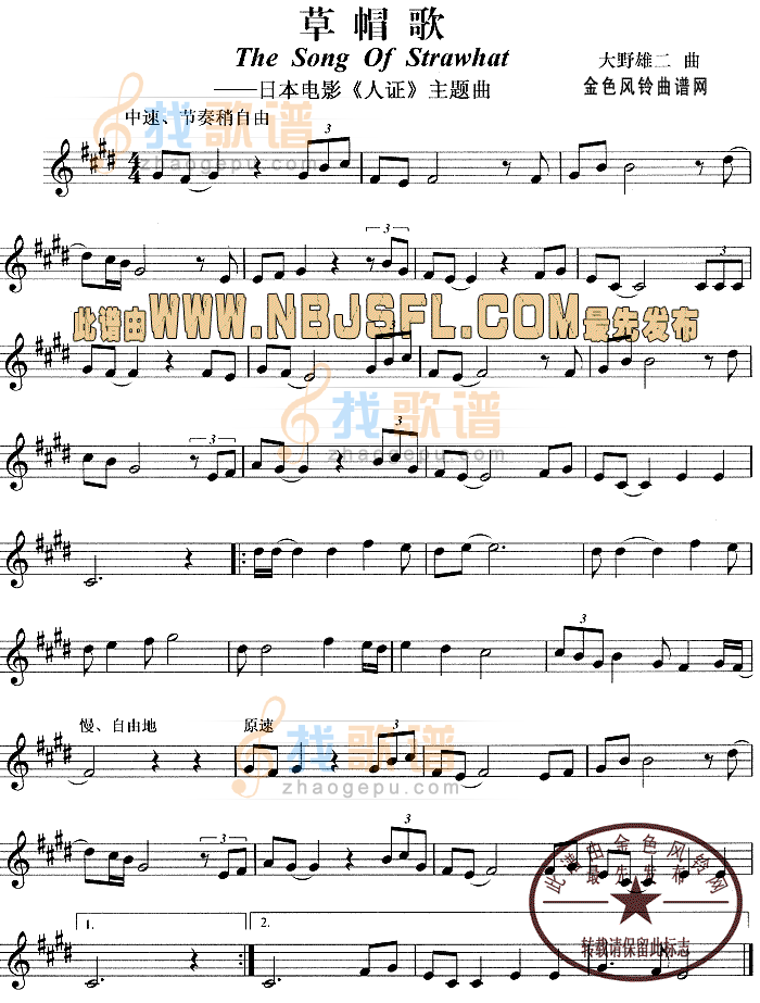 草帽歌(人证主题曲)